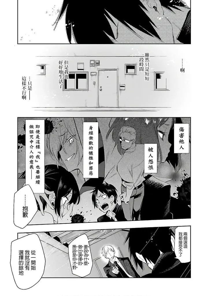 漫画《和神明结怨》和神明结怨6第133张图
