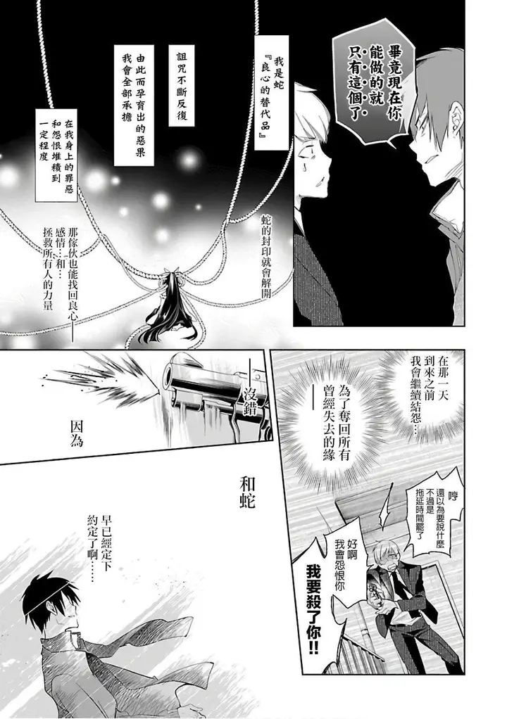 漫画《和神明结怨》和神明结怨6第135张图