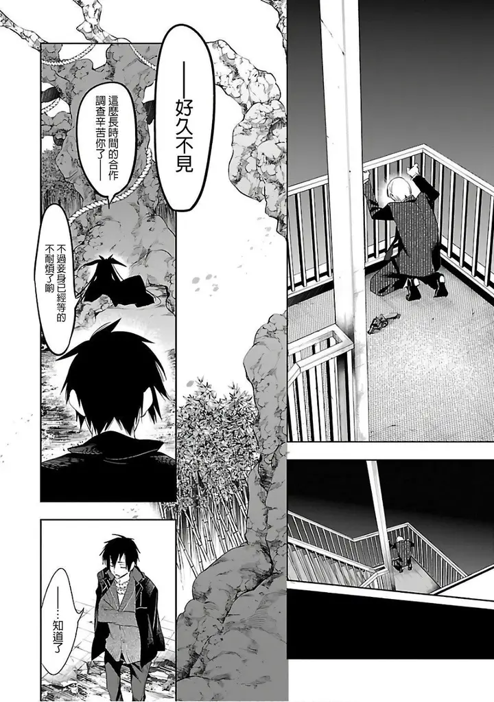 漫画《和神明结怨》和神明结怨6第138张图