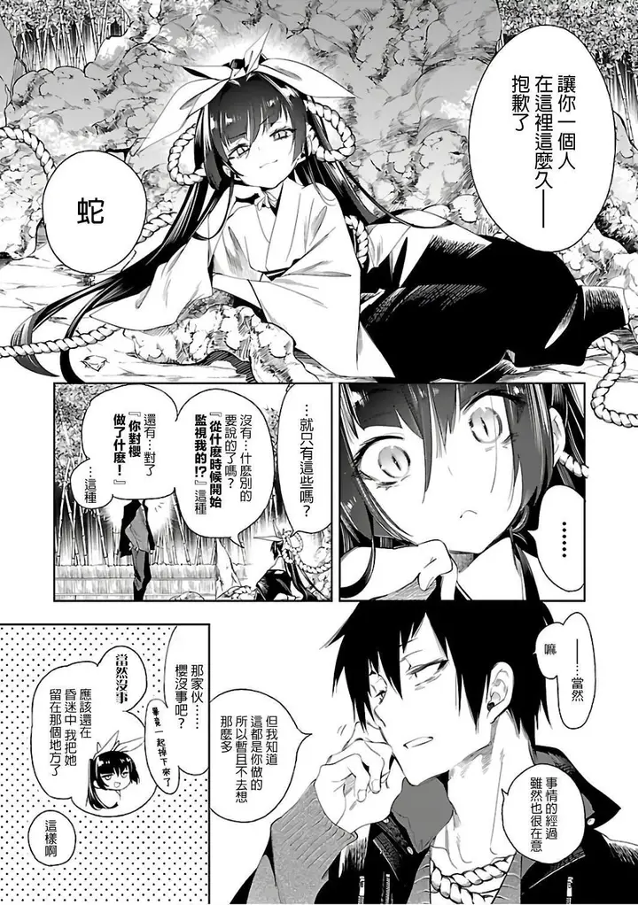 漫画《和神明结怨》和神明结怨6第139张图