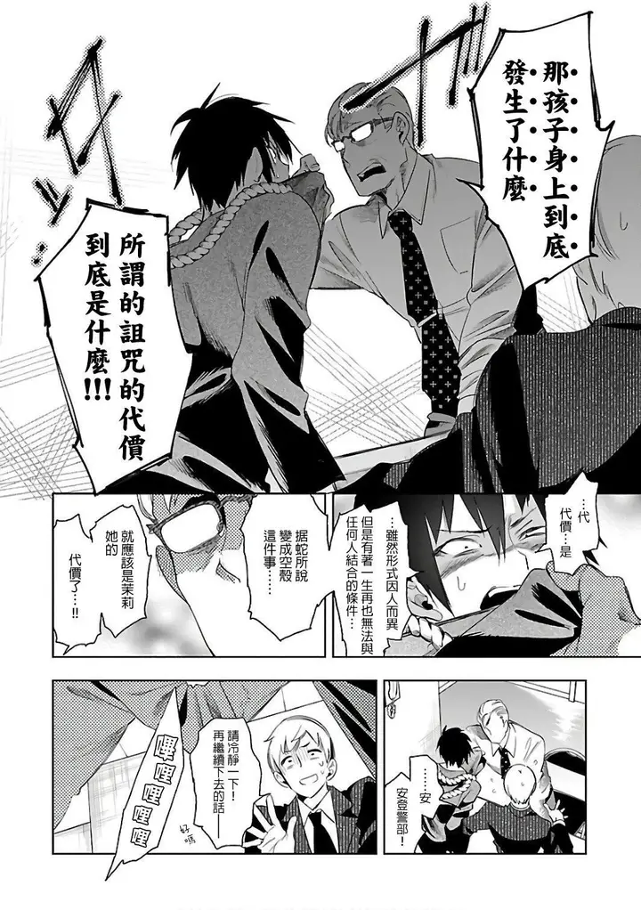 漫画《和神明结怨》和神明结怨6第14张图