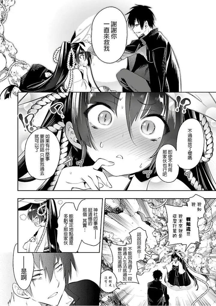 漫画《和神明结怨》和神明结怨6第140张图