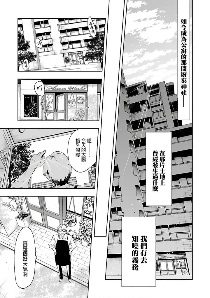 漫画《和神明结怨》和神明结怨6第141张图