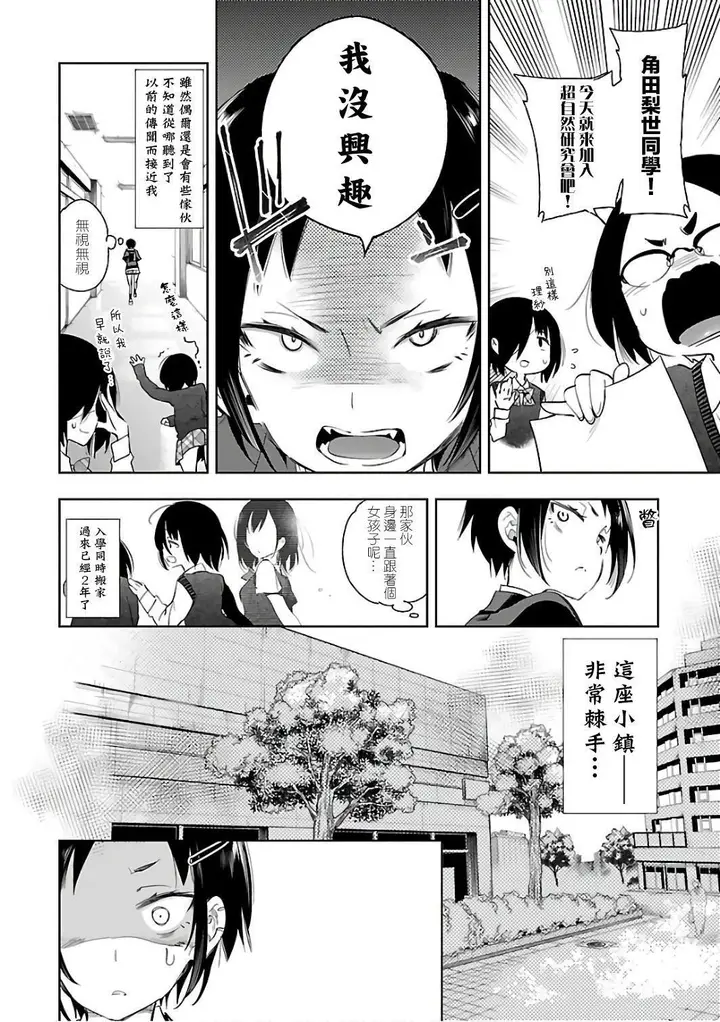 漫画《和神明结怨》和神明结怨6第144张图