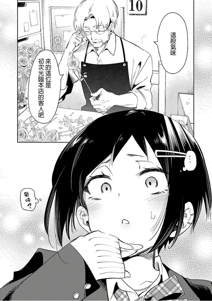漫画《和神明结怨》和神明结怨6第148张图