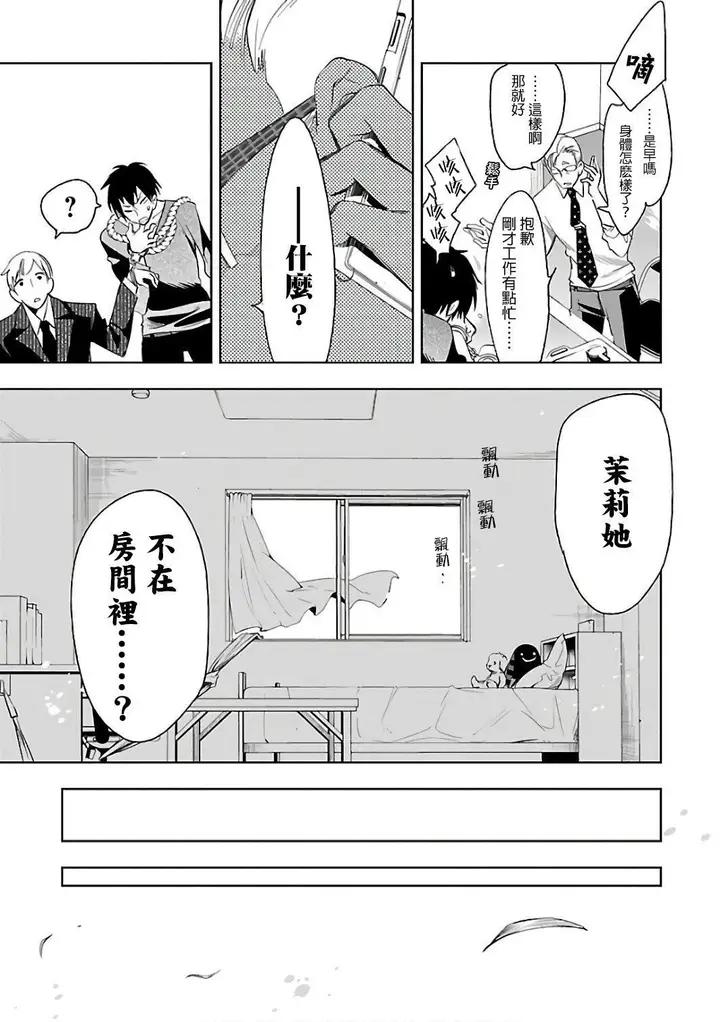 漫画《和神明结怨》和神明结怨6第15张图