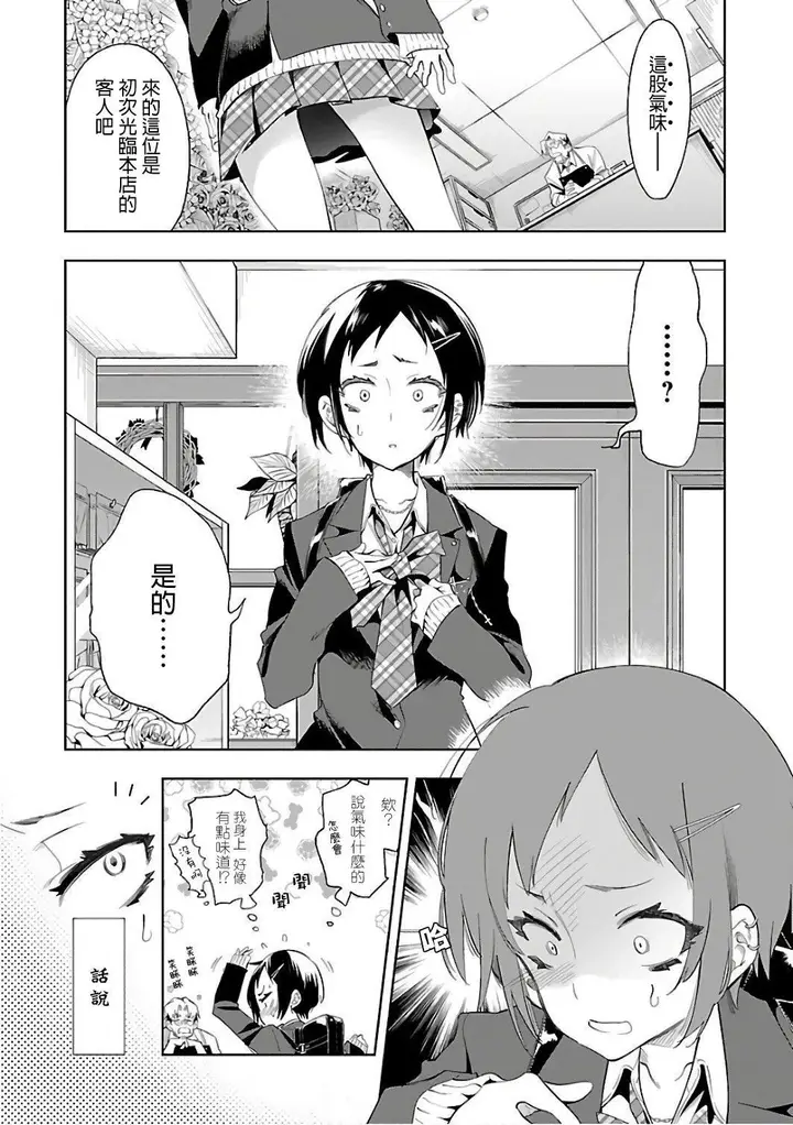 漫画《和神明结怨》和神明结怨6第150张图