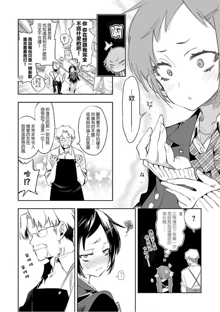漫画《和神明结怨》和神明结怨6第154张图