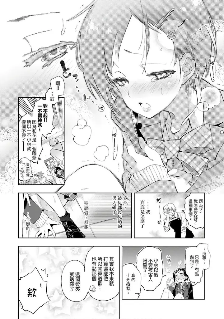 漫画《和神明结怨》和神明结怨6第158张图