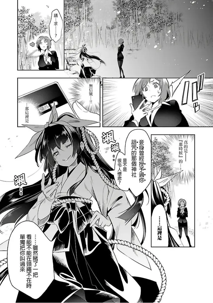 漫画《和神明结怨》和神明结怨6第16张图