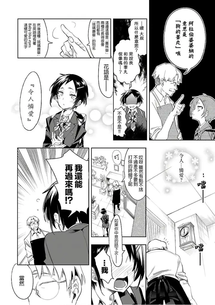 漫画《和神明结怨》和神明结怨6第160张图