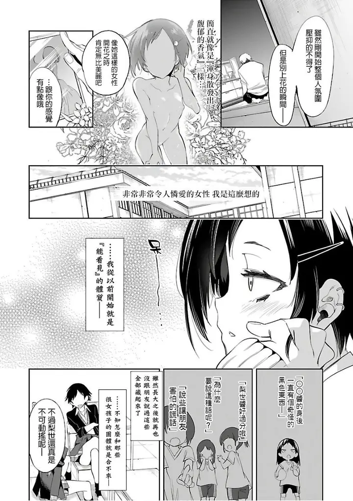 漫画《和神明结怨》和神明结怨6第162张图