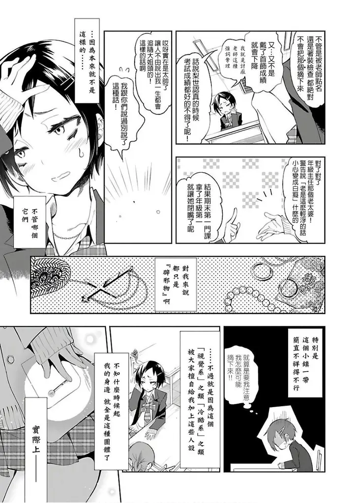 漫画《和神明结怨》和神明结怨6第163张图