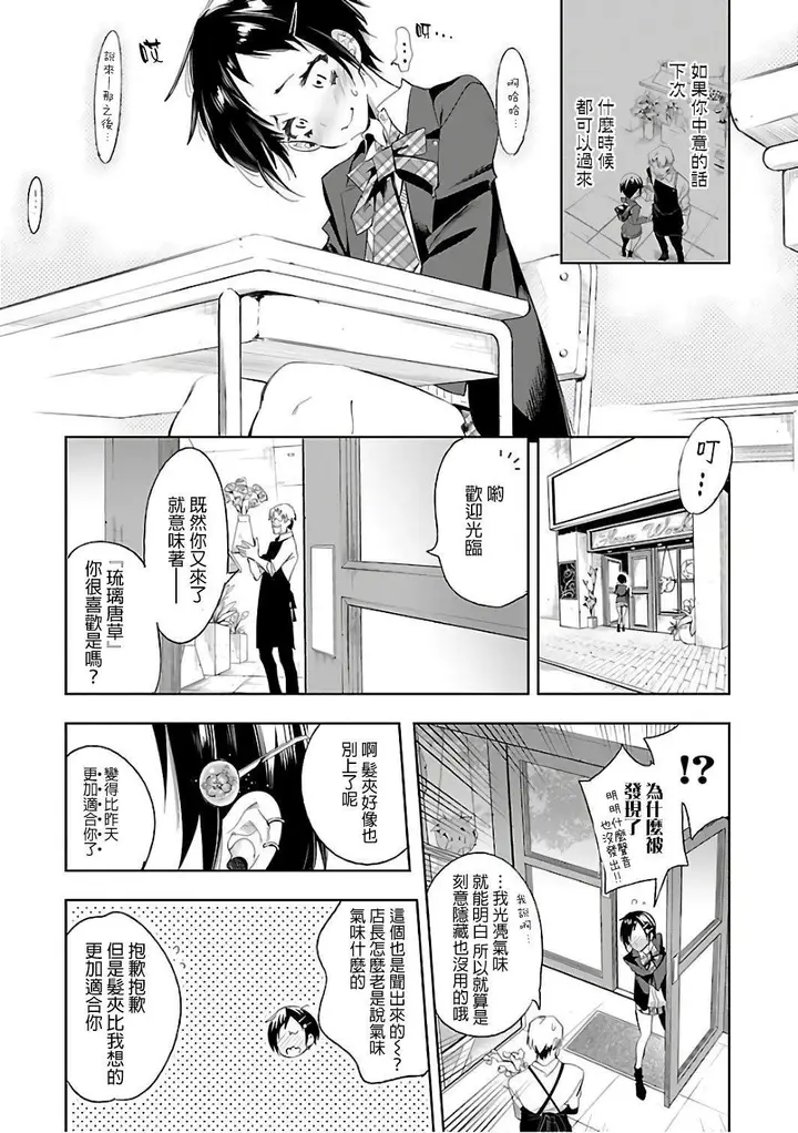漫画《和神明结怨》和神明结怨6第164张图