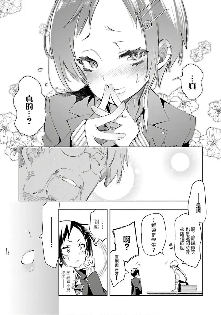 漫画《和神明结怨》和神明结怨6第165张图