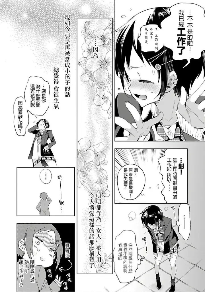 漫画《和神明结怨》和神明结怨6第166张图