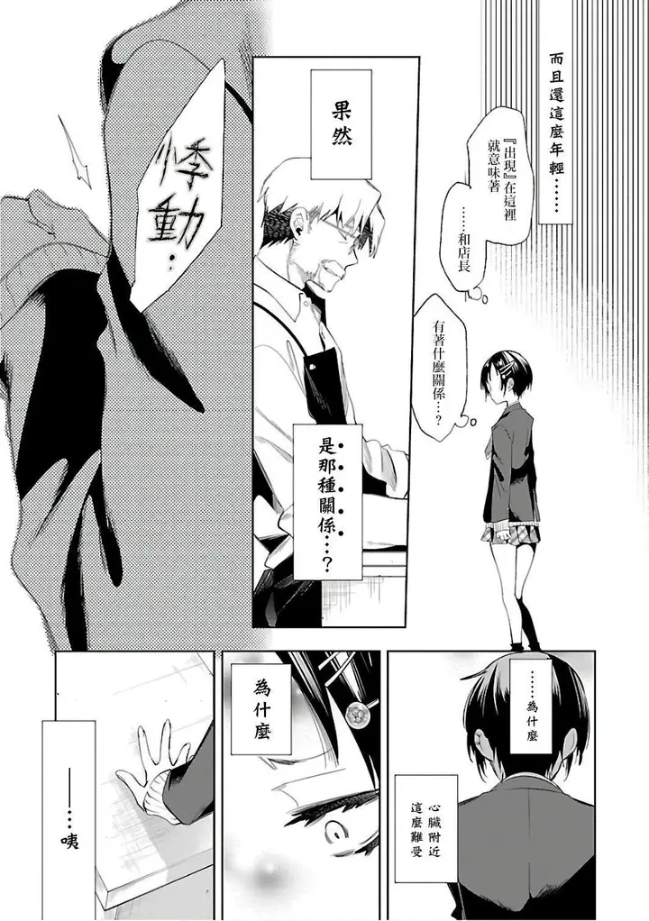 漫画《和神明结怨》和神明结怨6第169张图