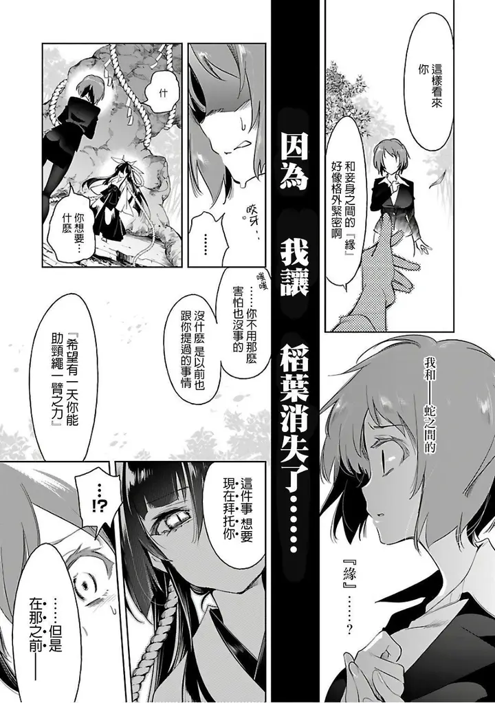 漫画《和神明结怨》和神明结怨6第17张图