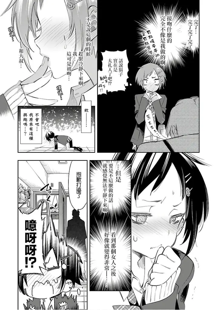 漫画《和神明结怨》和神明结怨6第172张图
