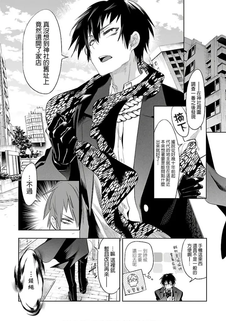 漫画《和神明结怨》和神明结怨6第174张图