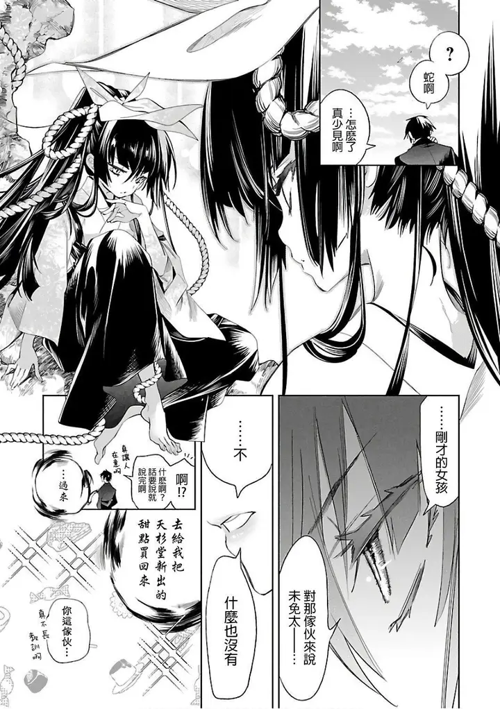 漫画《和神明结怨》和神明结怨6第175张图