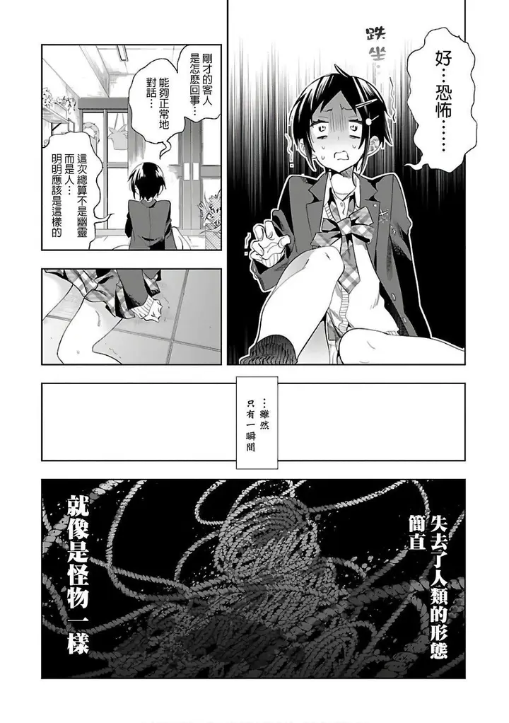 漫画《和神明结怨》和神明结怨6第176张图