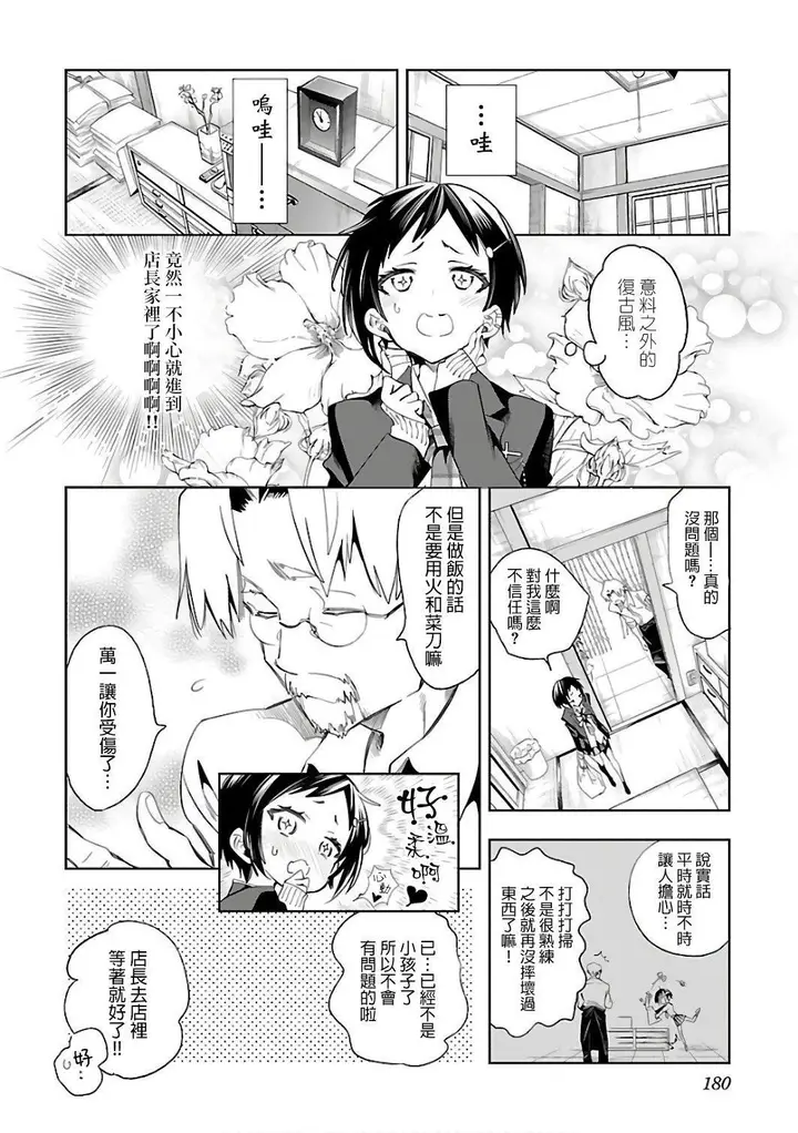 漫画《和神明结怨》和神明结怨6第182张图