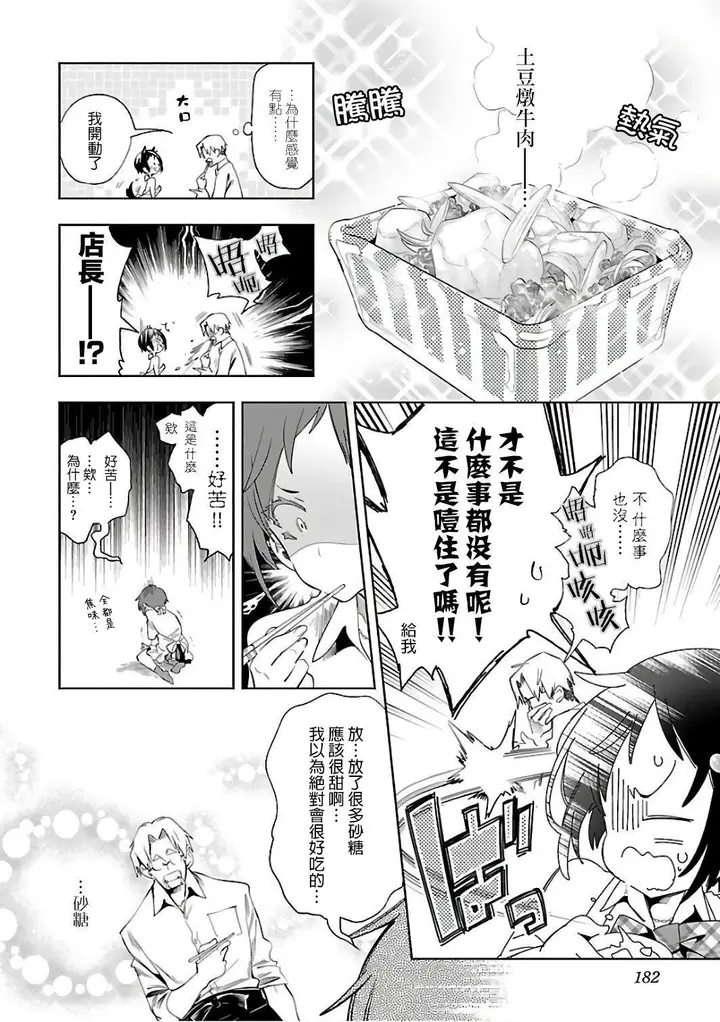 漫画《和神明结怨》和神明结怨6第184张图