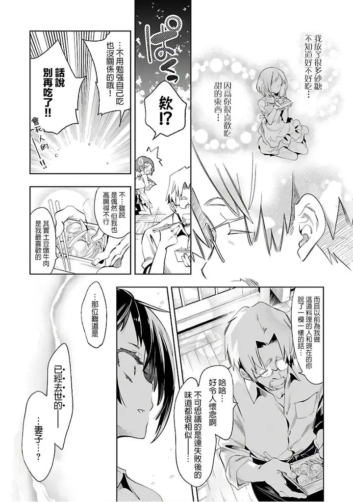 漫画《和神明结怨》和神明结怨6第185张图