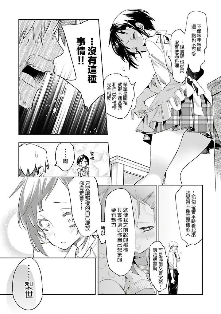 漫画《和神明结怨》和神明结怨6第187张图
