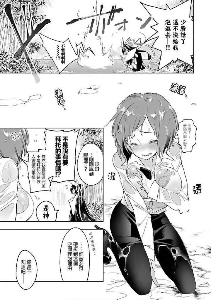 漫画《和神明结怨》和神明结怨6第19张图