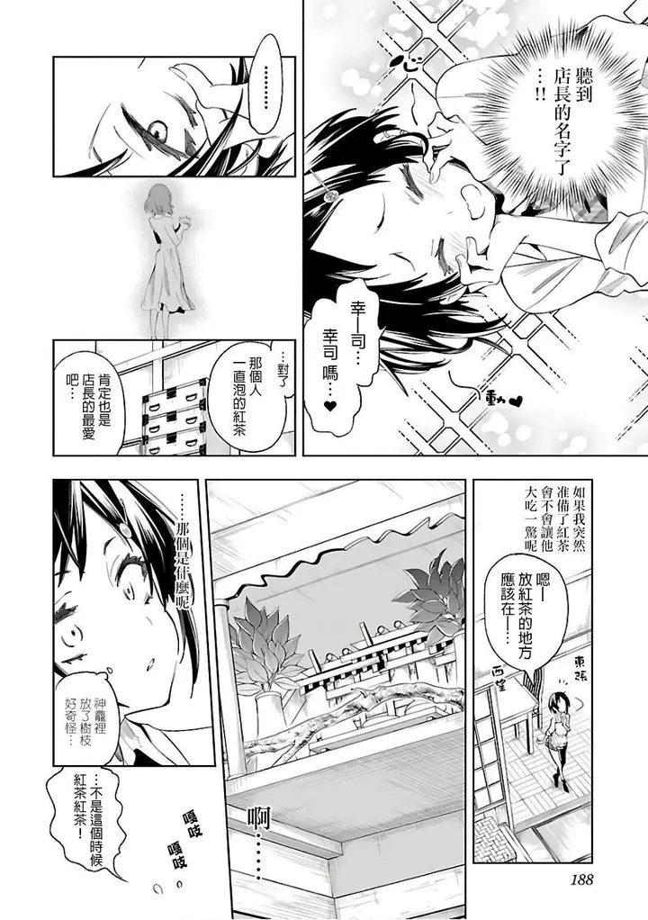 漫画《和神明结怨》和神明结怨6第190张图