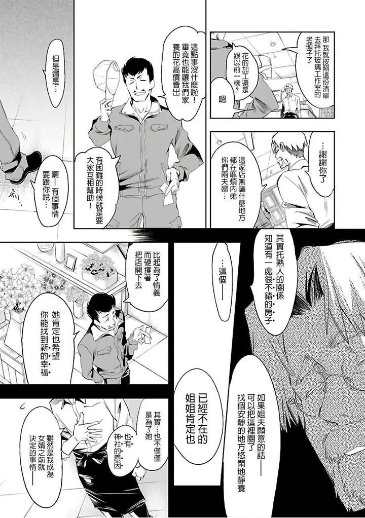 漫画《和神明结怨》和神明结怨6第191张图