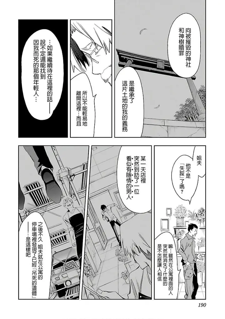 漫画《和神明结怨》和神明结怨6第192张图