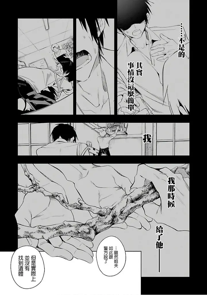 漫画《和神明结怨》和神明结怨6第193张图