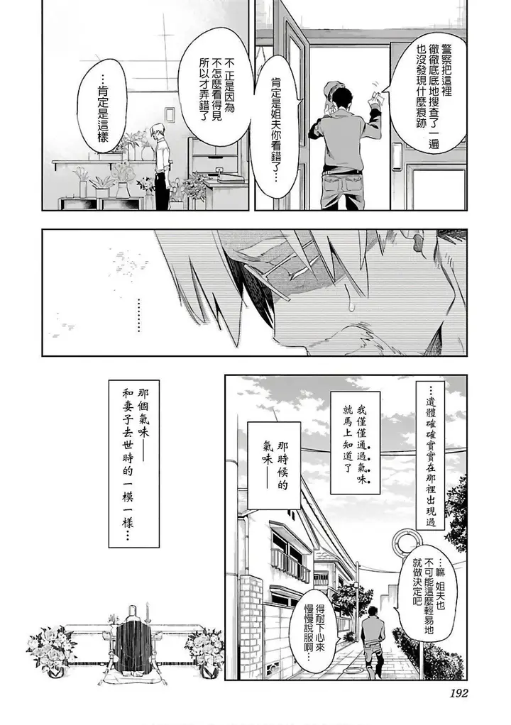 漫画《和神明结怨》和神明结怨6第194张图