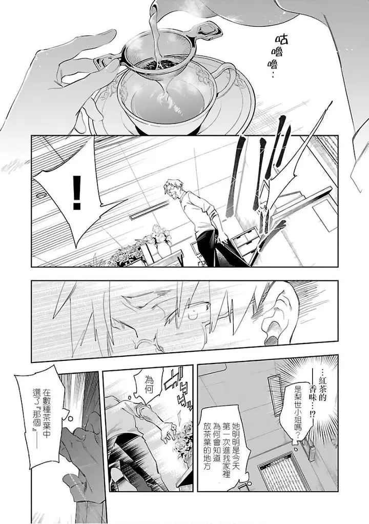 漫画《和神明结怨》和神明结怨6第195张图