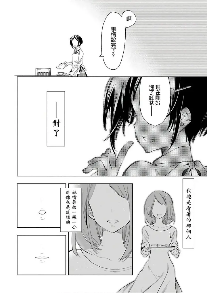 漫画《和神明结怨》和神明结怨6第196张图