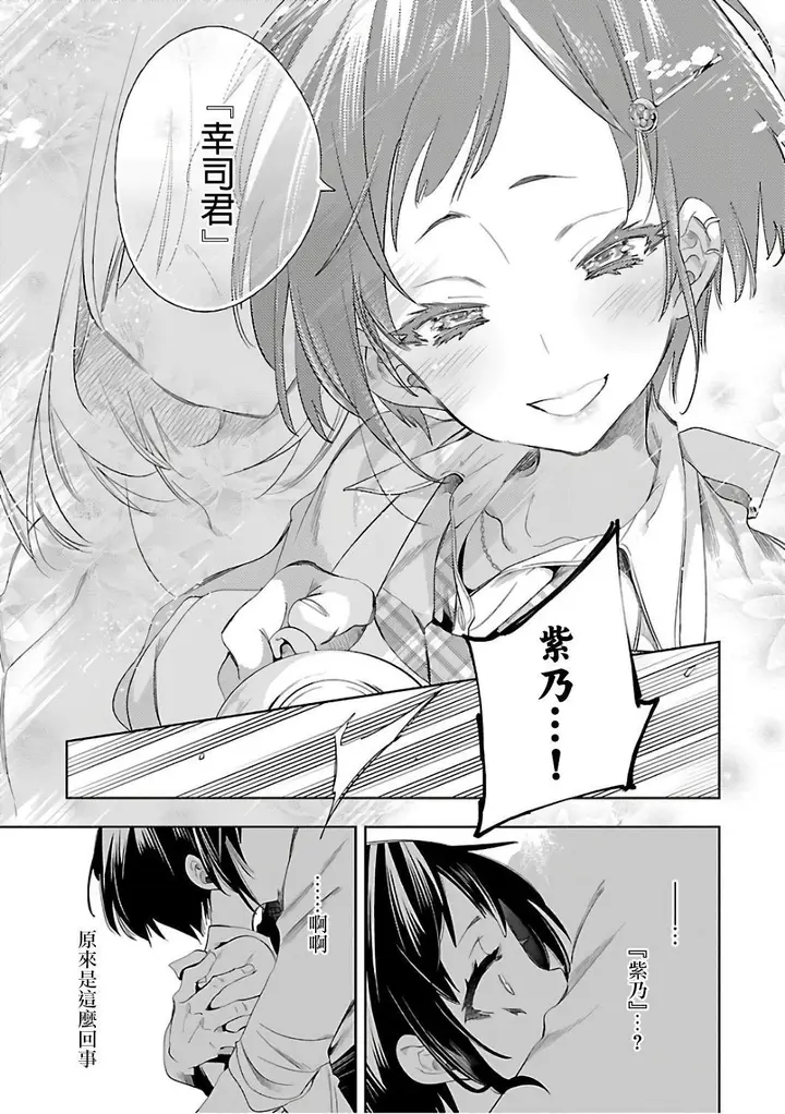 漫画《和神明结怨》和神明结怨6第197张图