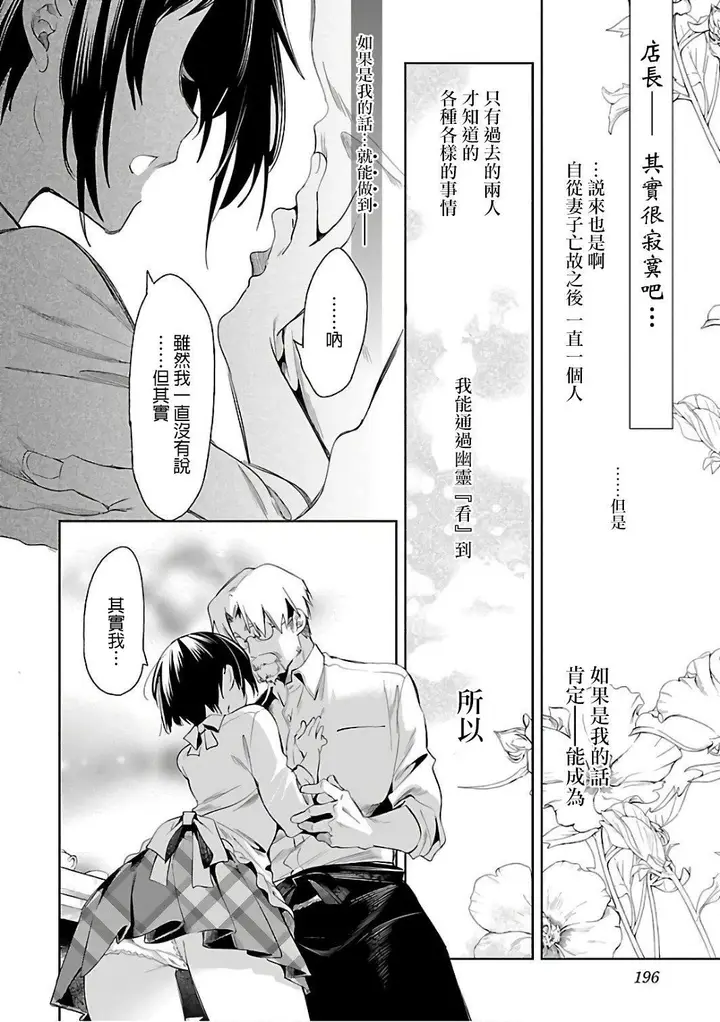 漫画《和神明结怨》和神明结怨6第198张图