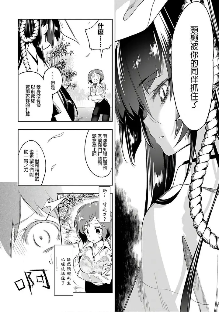 漫画《和神明结怨》和神明结怨6第20张图