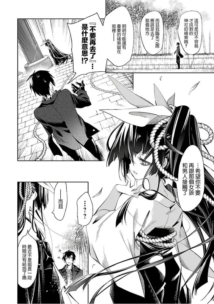 漫画《和神明结怨》和神明结怨6第204张图