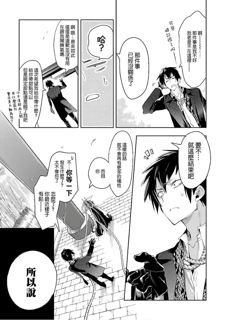 漫画《和神明结怨》和神明结怨6第205张图