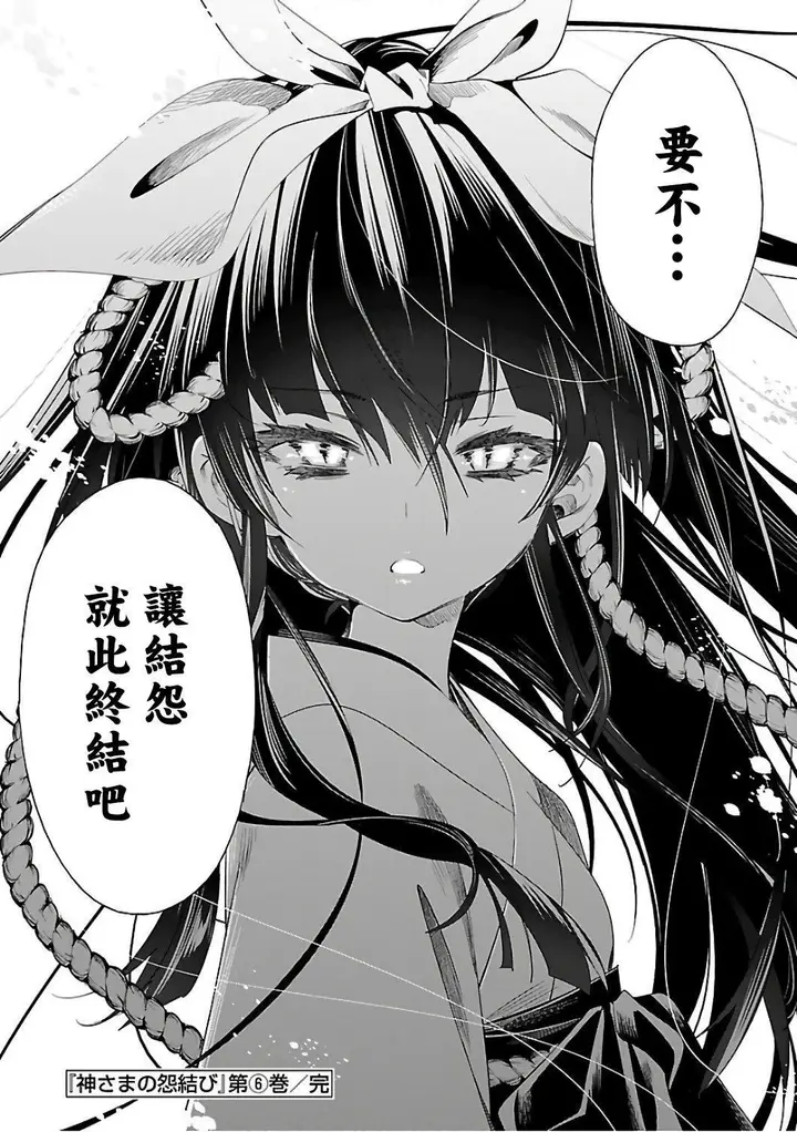 漫画《和神明结怨》和神明结怨6第206张图