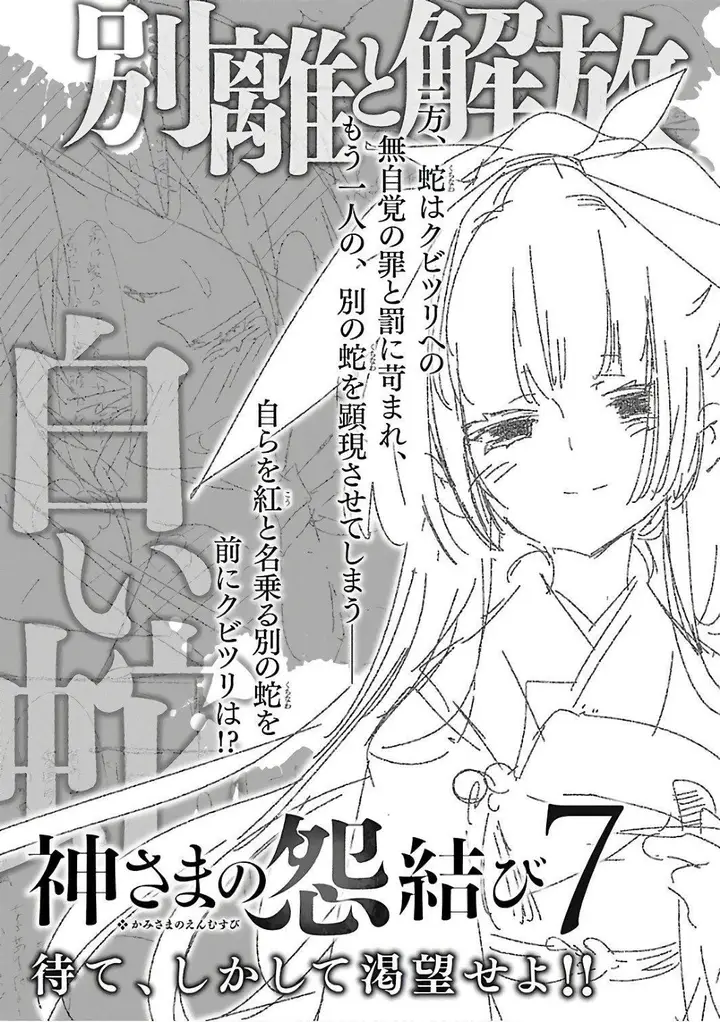 漫画《和神明结怨》和神明结怨6第209张图