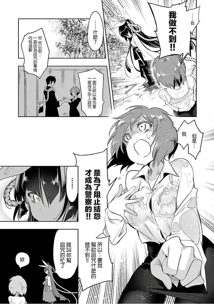 漫画《和神明结怨》和神明结怨6第21张图