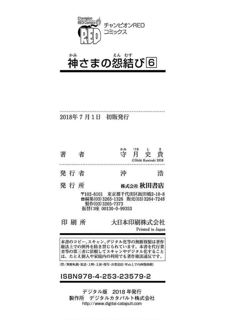 漫画《和神明结怨》和神明结怨6第210张图