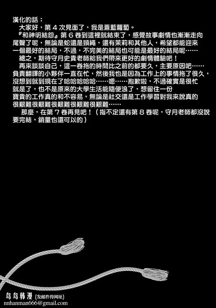 漫画《和神明结怨》和神明结怨6第211张图