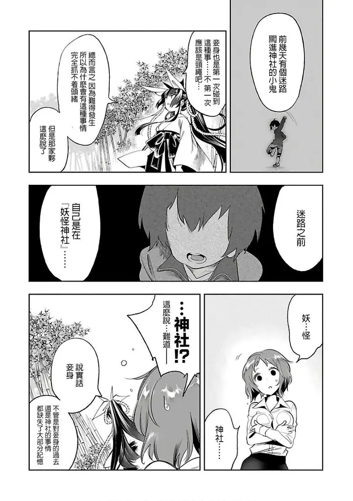 漫画《和神明结怨》和神明结怨6第22张图