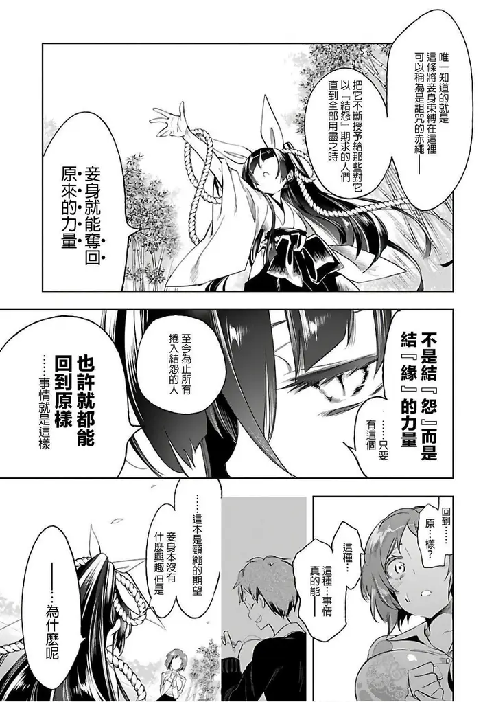 漫画《和神明结怨》和神明结怨6第23张图